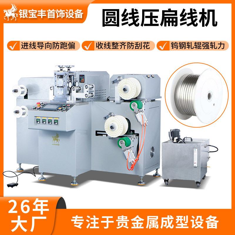 金属圆线压扁机 金银铜合金线材压平机 贵金属线材专用轧扁设备