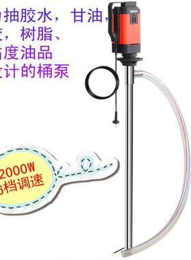 化工插桶泵洗洁精洗发水桶内抽取泵牧格2000W大功率抽液泵