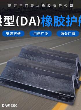 厂家新款拱型DA300橡胶护舷港口码头防撞缓冲垫船坞橡胶防撞条
