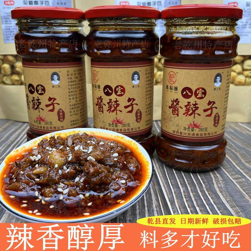 速食拌面乾县酱辣子夹馍下饭速食拌面夹馒头八宝辣子酱乾州酱辣子