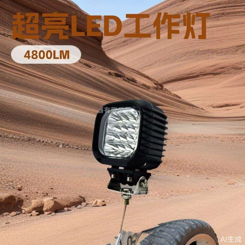 48w led工作灯适用汽车越野车led前杠射灯工程机械加装改装灯
