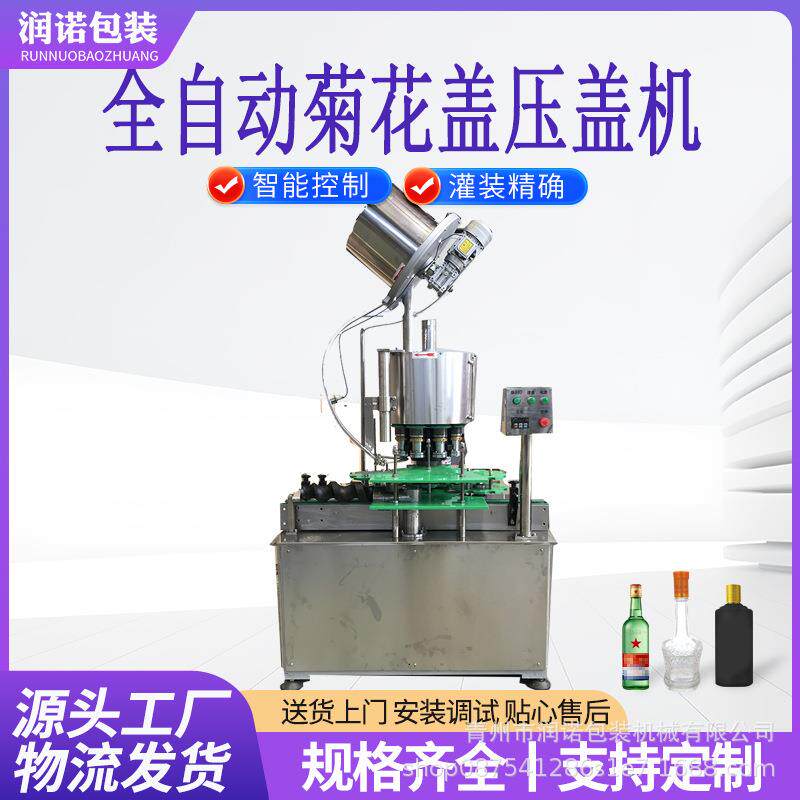 全自动菊花盖压盖机饮料啤酒压盖封口机玻璃瓶皇冠盖拉环盖封口机