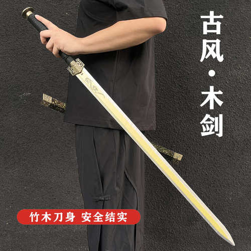 bky木剑竹剑宝剑唐横刀木刀带鞘秦王剑汉剑古风装扮晨练道具儿童