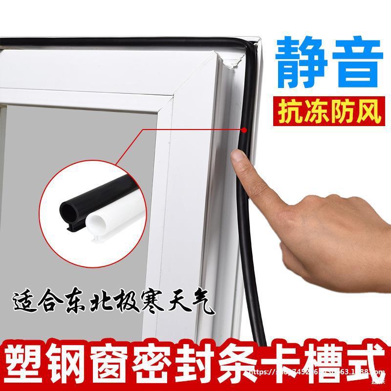 窗户密封胶条窗框压条堵缝隙保暖防风胶条封窗条O型塑钢窗密封条