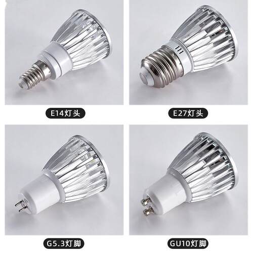 LED灯杯射灯220V E14 E27螺口GU5.3 MR16插脚GU10射灯泡12V机床灯
