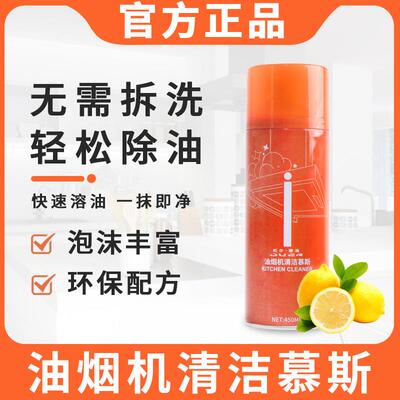 厨房去油污强力清洗剂锅底黑垢清洁剂油烟机油污净多功能泡沫慕斯