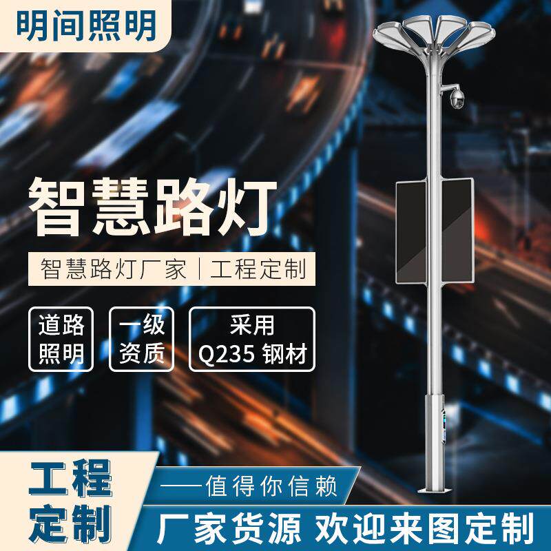 供应工程节能5G智慧路灯庭院小区道路照明广播无线LED灯杆铝合金