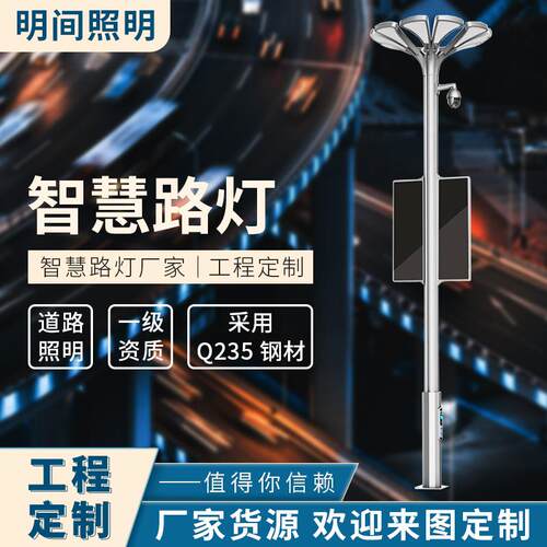 供应工程节能5G智慧路灯庭院小区道路照明广播无线LED灯杆铝合金