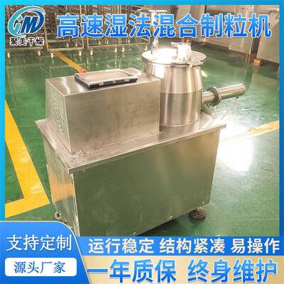 高效实验室中药制丸机 GHL型高速湿法混合制粒机