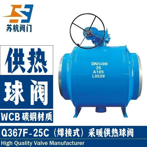 固定式焊接球阀Q367F-25C采暖供热天然气管线大通径软密封DN1400