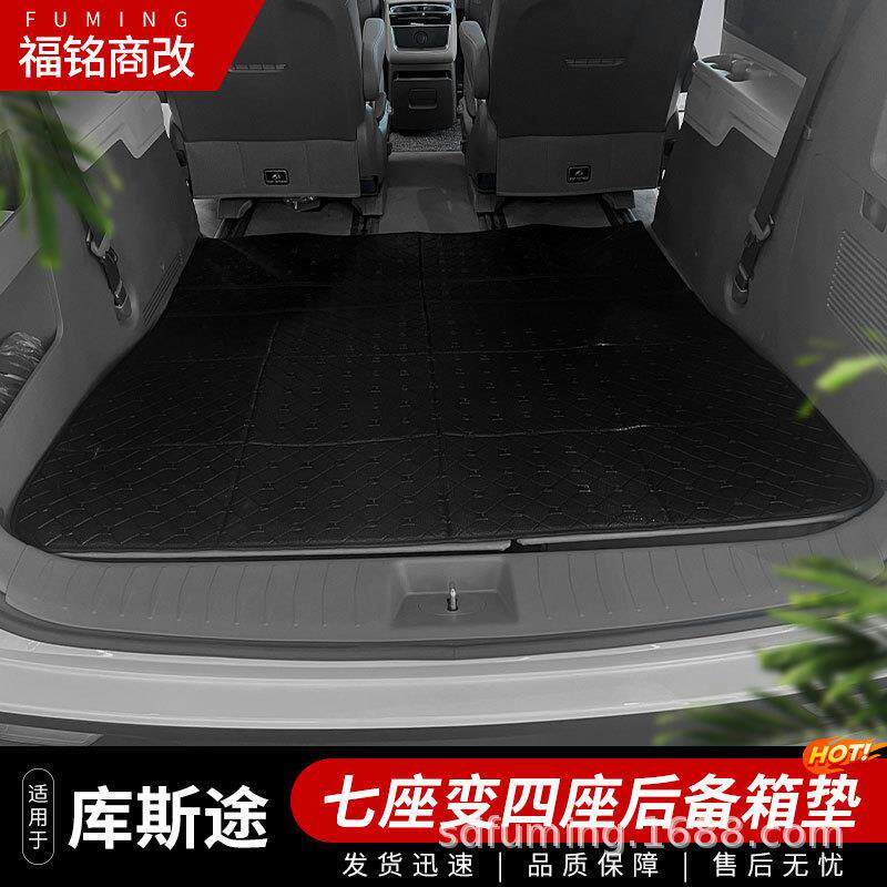适用于现代库斯途7座变四座后备箱垫整体大底片皮垫可折叠防水垫