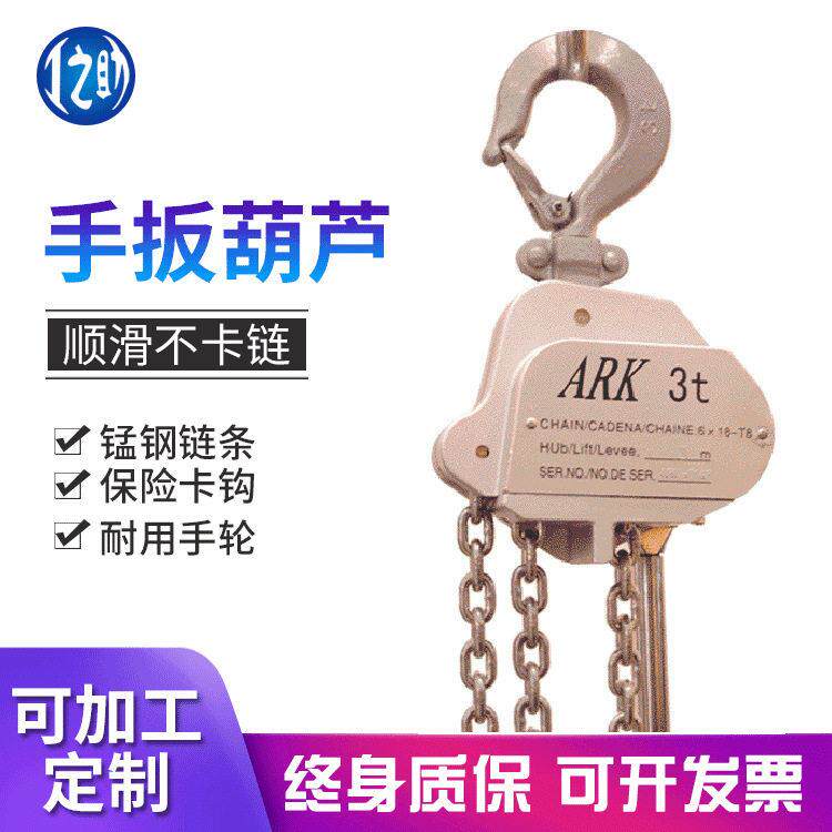 跨境环链手扳葫芦1.5T3t铝合金手扳葫芦紧线器6t可加工