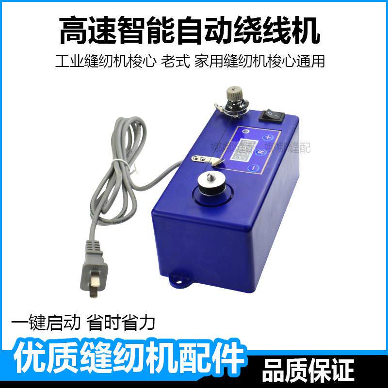 高速智能自动绕线机器缝纫机绣花样机模板机梭芯底线小型打线器