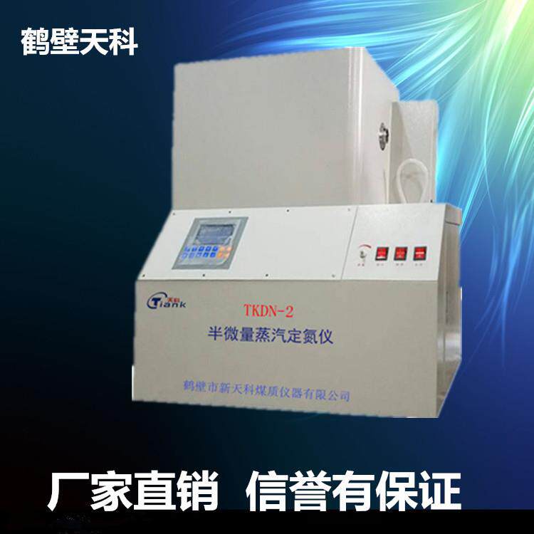 煤炭元素分析仪器煤质化验仪器半微量蒸汽定氮仪全自动定氮仪