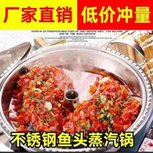 不锈钢剁椒鱼头蒸汽锅专用海鲜蒸锅餐厅商用汽锅鸡火锅电磁炉通用
