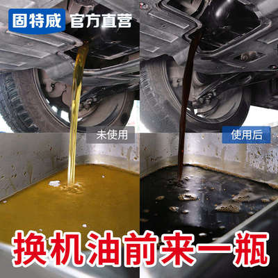固特威发动机内部清洗剂汽车机油油泥积炭净除积碳清洁添加剂免拆