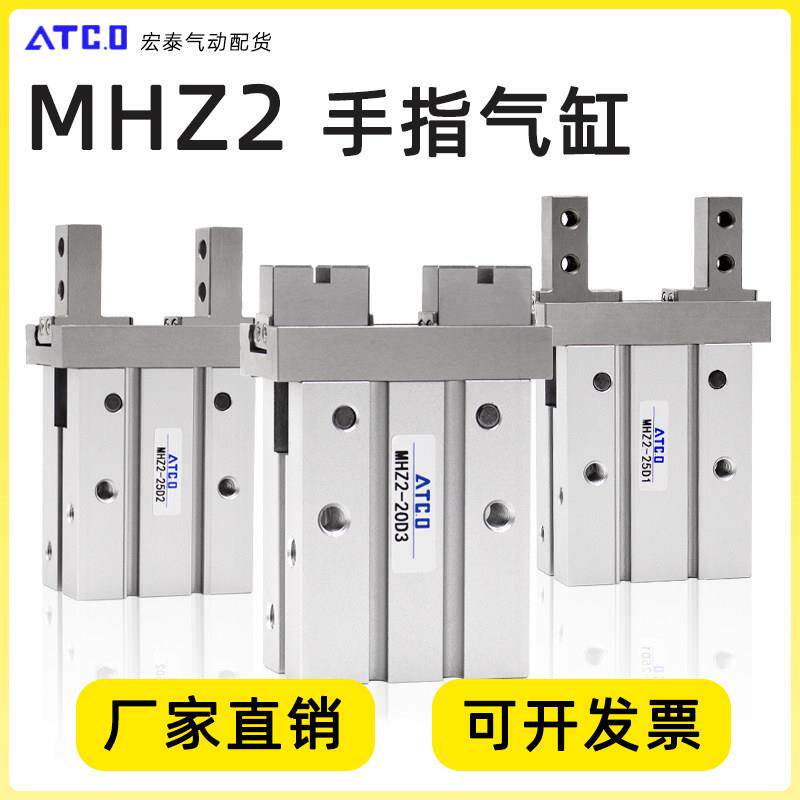 机械手夹爪气动手指气缸MHZ2-/6D/10D/MHZ2-20D/25D/32D/40D