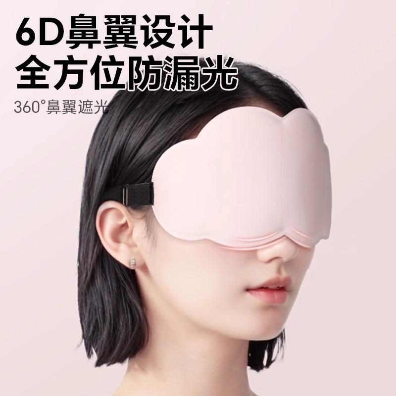 云朵眼罩眼罩遮光睡眠记忆眼罩