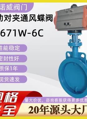 气动蝶阀D671W-6C通风蝶阀生产产家气动高性能通风船用阀门蝶阀
