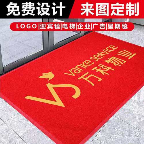 PVC丝圈地垫制作logo公司大门口进门迎宾入户防滑垫 户外商用地毯