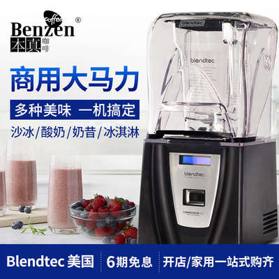 美国Blendtec 825进口冰沙机商用降噪多功能搅拌机破壁料理破碎机