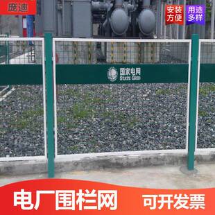 电力围栏网核电站围墙护栏网供电所变电站围栏电厂配电箱防护栏