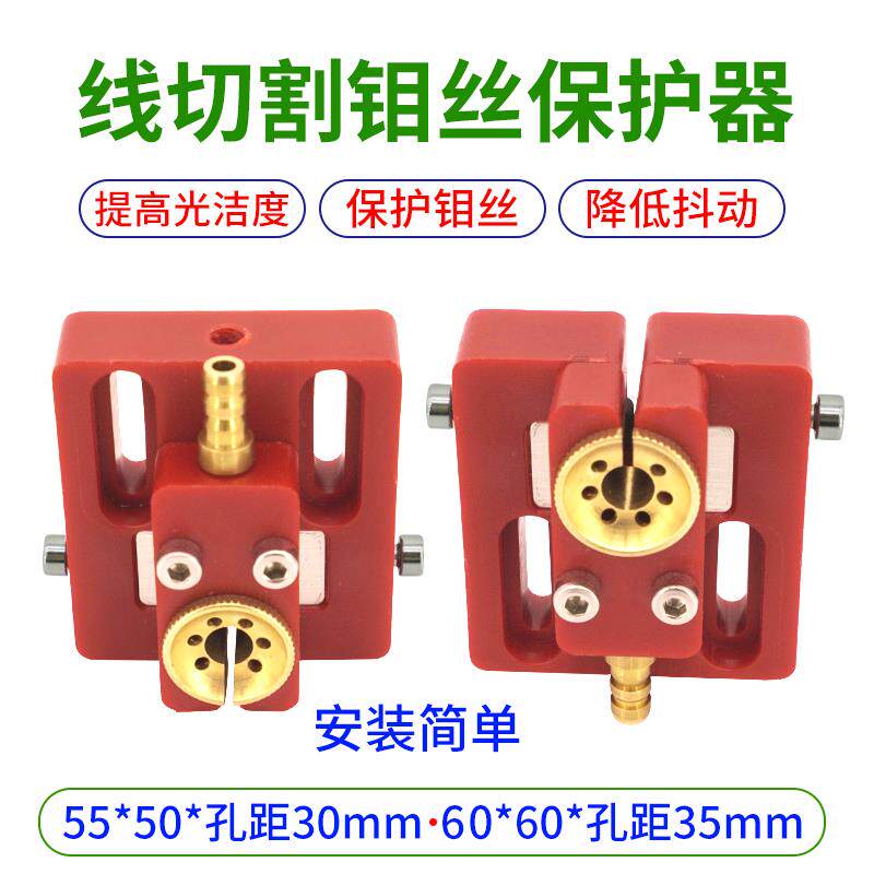 线切割钼丝保护器快走丝水板50*55/60*60喷水嘴合金眼模可调