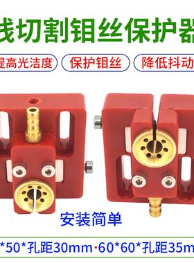 线切割钼丝保护器快走丝水板50*55/60*60喷水嘴合金眼模可调