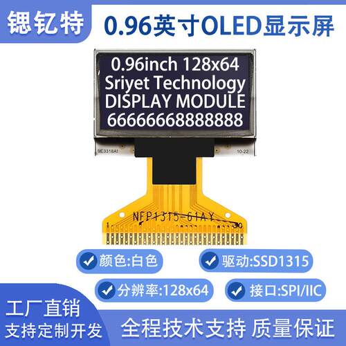 锶钇特新款0.96英寸OLED显示屏SSD1315/ST7315含税128x64工厂直销