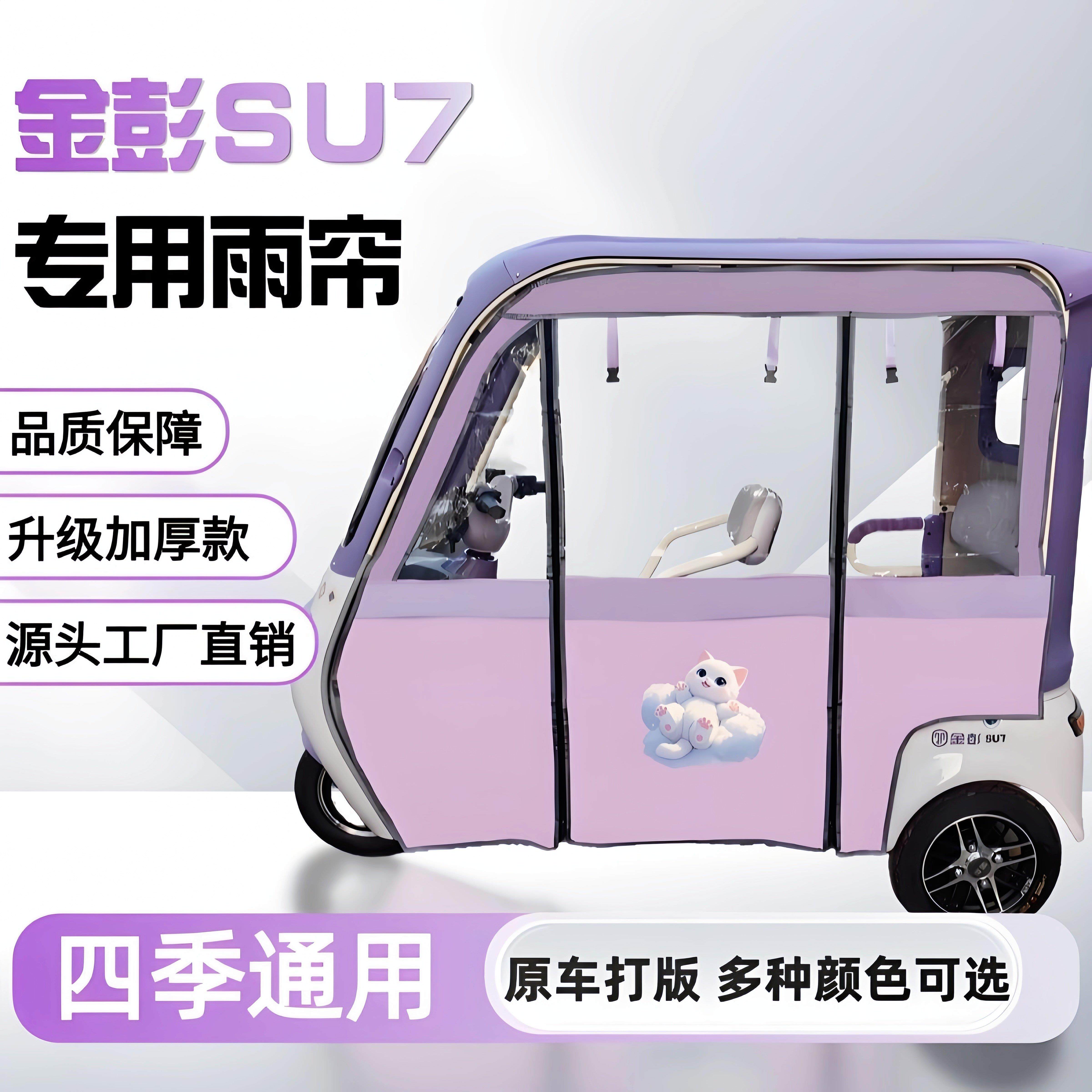 金鹏豆奇豆宝电动三轮雨帘车棚防风挡雨围帘防雨篷雨帘车皮革专用