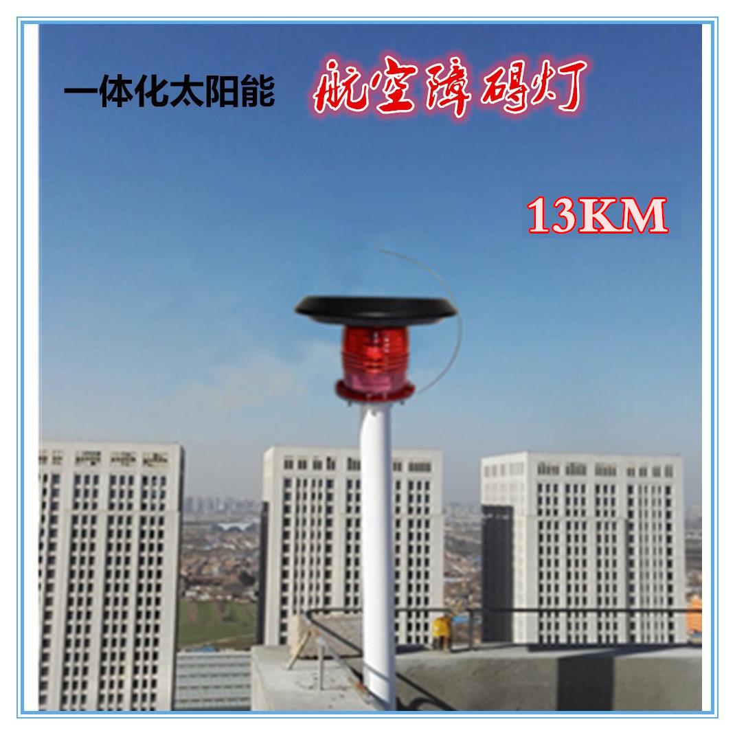 中光强太阳能空警示灯GZ155智能障碍指示GPS同步厂家