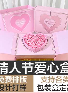 情人节粉色爱心礼盒新款高级感双层抽屉式送女友巧克力包装盒