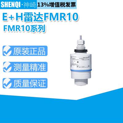 德国E+H 雷达物位计 FMR10系列FMR10-AAQBMWDEWFE2恩德斯豪斯
