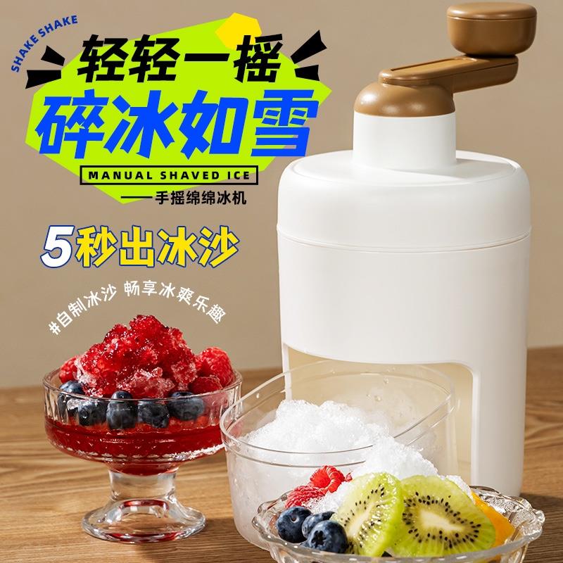 家用小型手摇刨冰机手动碎冰机冰沙机便携式刨绵绵沙冰机摆摊商用