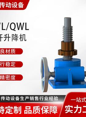 swl15t-24蜗轮蜗杆升降机立式手摇丝杠提升机SWL10T-6丝杆升降机