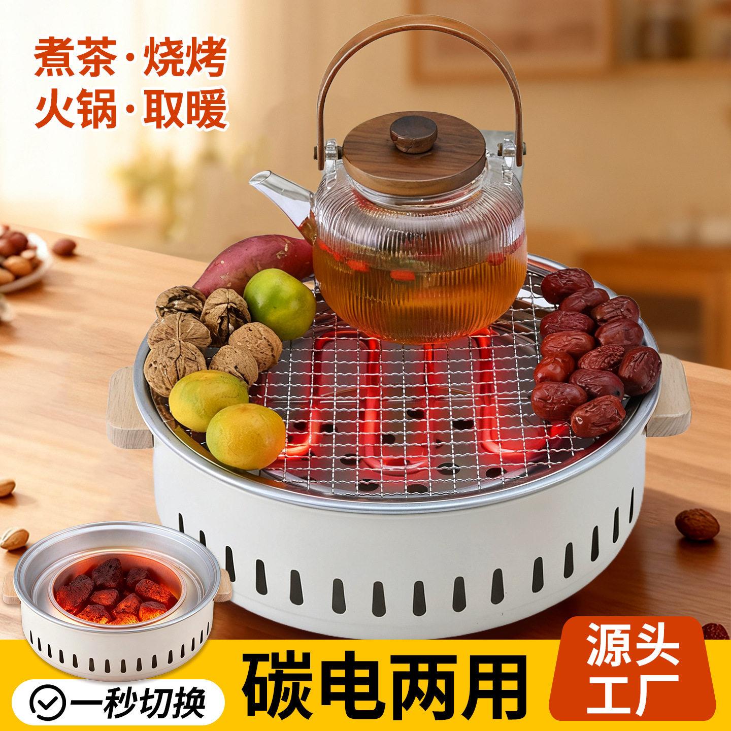 小型围炉煮茶便携式多功能烤火炉取暖烤肉电碳两用烧烤炉烧烤用具