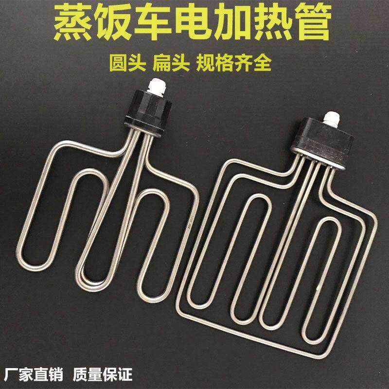 扁头/圆头/蒸饭车/机/柜/蒸箱发热管电加热管 220V/380V/12KW/6/9