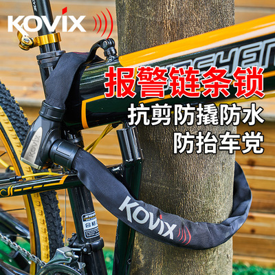 kovix KCL8报警链条锁防盗锁摩托车锁抗剪电瓶电动车链锁自行车锁