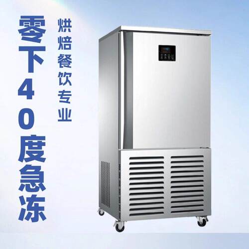 -40度机速冻柜3盘5盘10盘15盘插盘式Blastchiller急冻立式冰淇淋