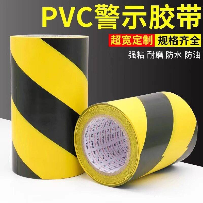 边界胶带布彩色PVC黑黄斑马线警戒户外范围胶带拓展训练游戏道具
