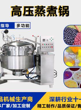多种型号压蒸煮锅 300L大型卤肉锅 旋转开盖煮粽子机煮粥机