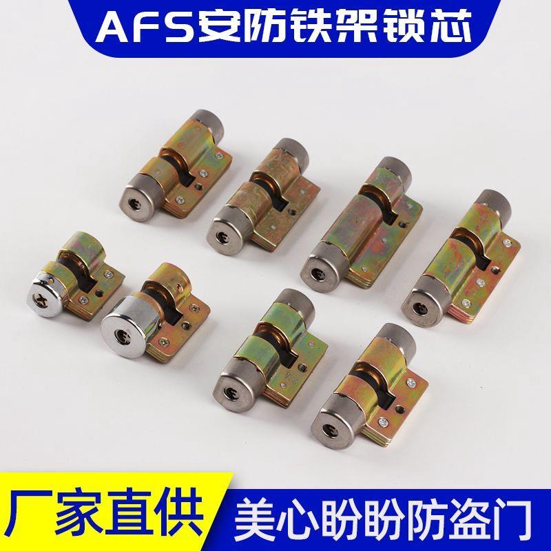 防盗门锁芯老式AFS安防铁架锁芯家用外装大门门锁通用型