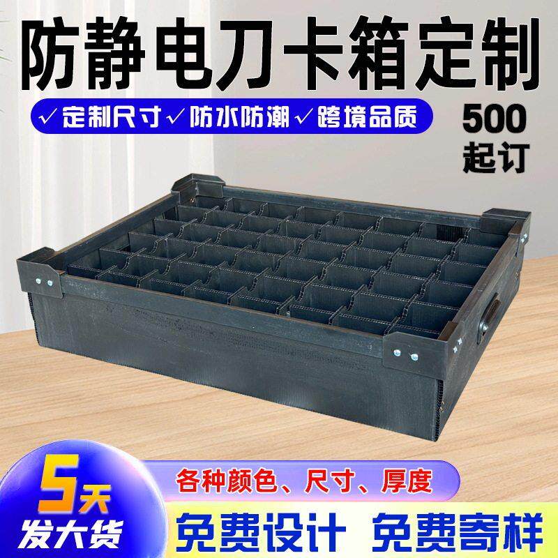 防静电周转箱定制黑色收纳中空板箱多规格尺寸运输折叠收纳刀卡箱