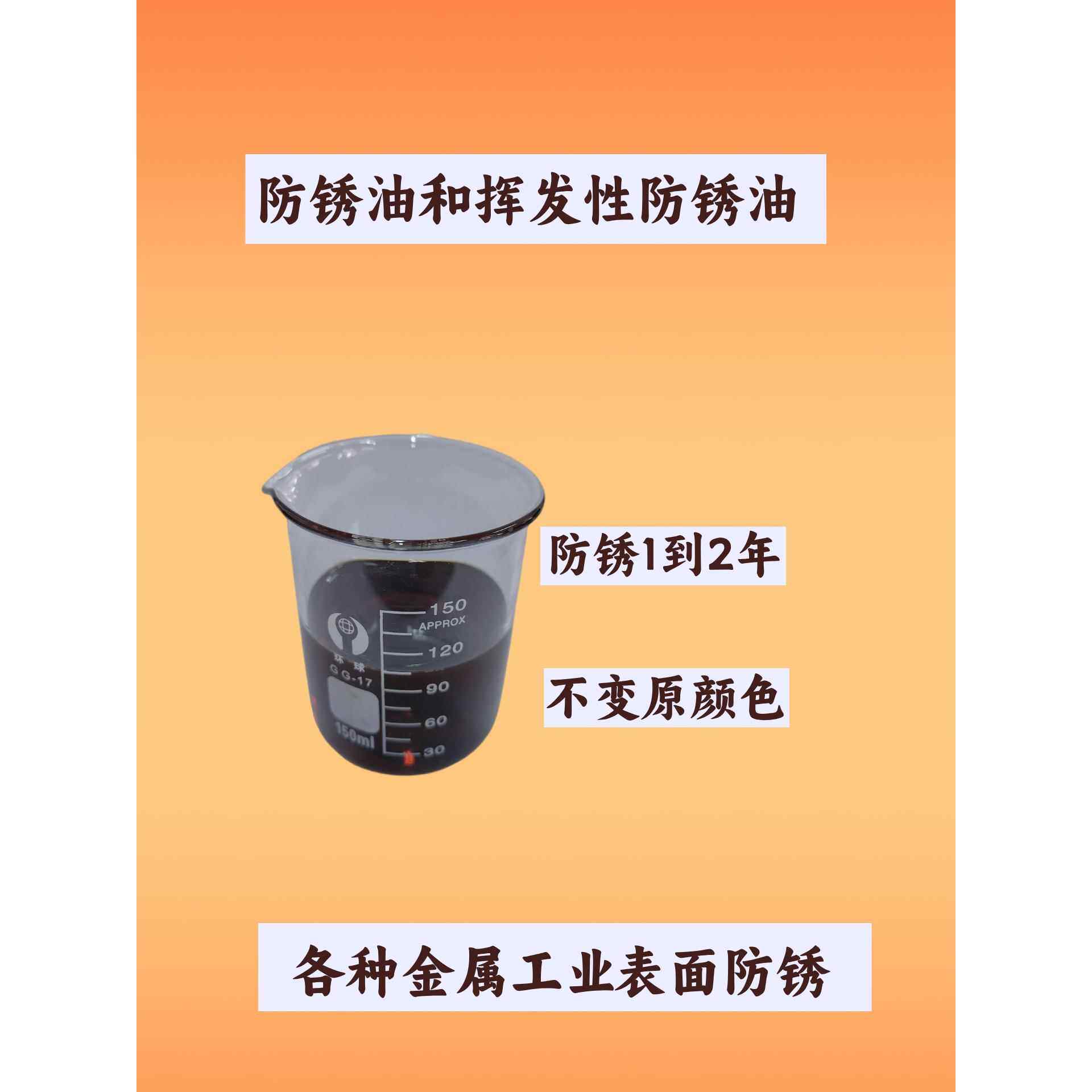 防锈油挥发性模具轴承不锈钢铁铝工业长效薄层强力金属表面自喷剂