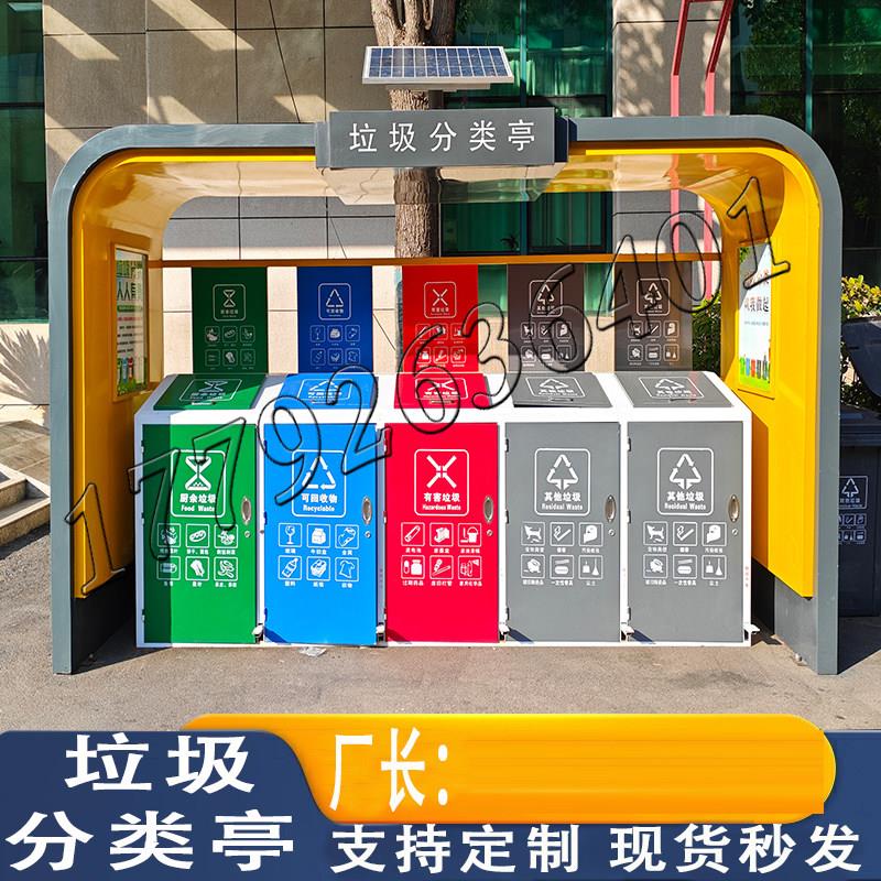 垃圾分类箱社区脚踏手拉智能回收垃圾房垃圾桶收集垃圾分类亭现货