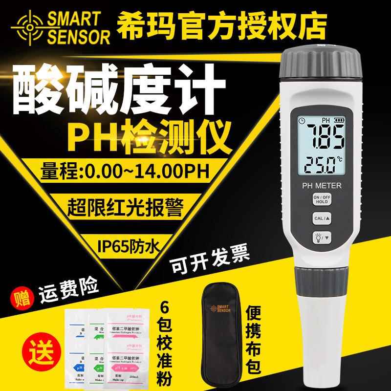 PH测试笔便携式鱼缸废水ph值检测仪器酸碱度ph计PH828