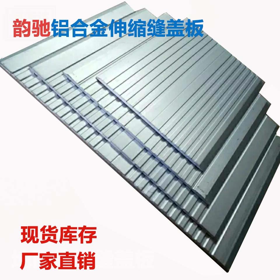 地面伸缩缝盖板铝合金伸缩缝盖板地面变形缝铝板伸缩缝地面铝盖板