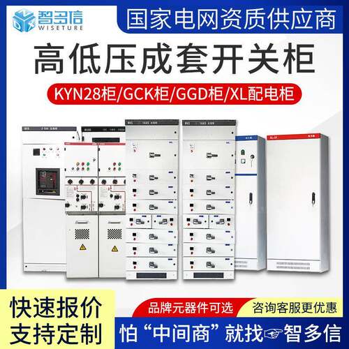 高低压成套配电柜XL-21动力柜配电箱GGD光伏并网开关柜PLC控制柜
