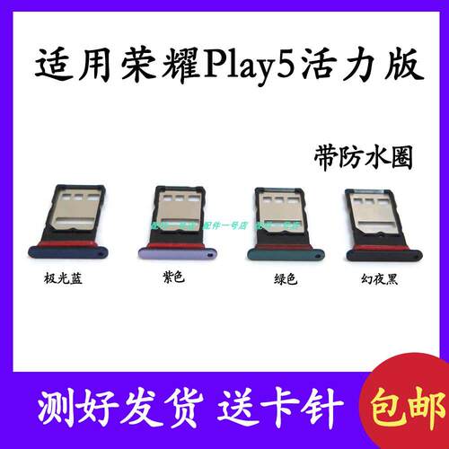 适用於荣耀play5活力版卡托NEW-AN90卡槽 手机保护壳插卡槽卡套