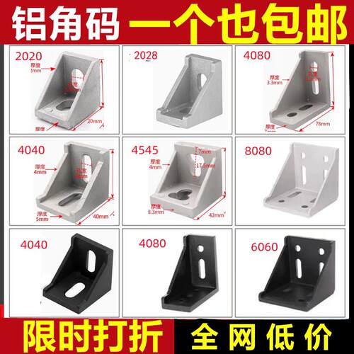 铝角件 铝角码20/30/40/60/40/60/8080铝材件三角直角码连接支架